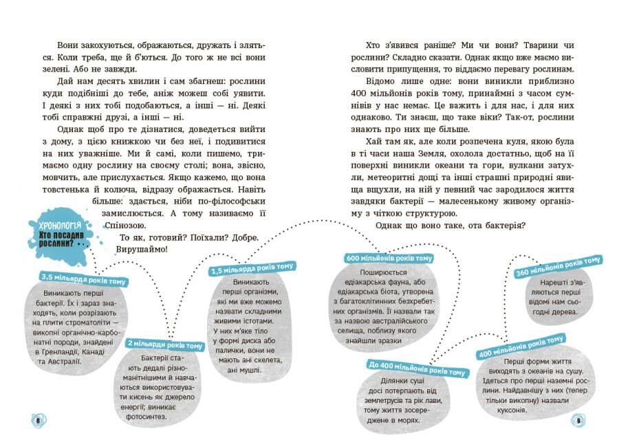 Книга "Чи можуть дерева говорити? Книжка яка пояснює все про екологію" Автор Пьердоменико Бакаларио (9786170985125) - фото 6
