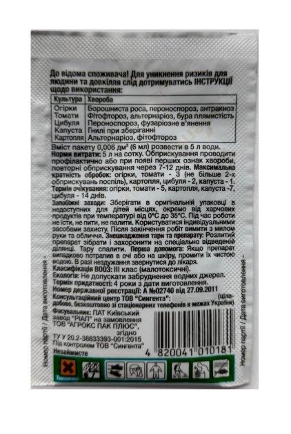 Фунгіцид Квадріс Сингента від фітофторозу 6 мл (231437509) - фото 2