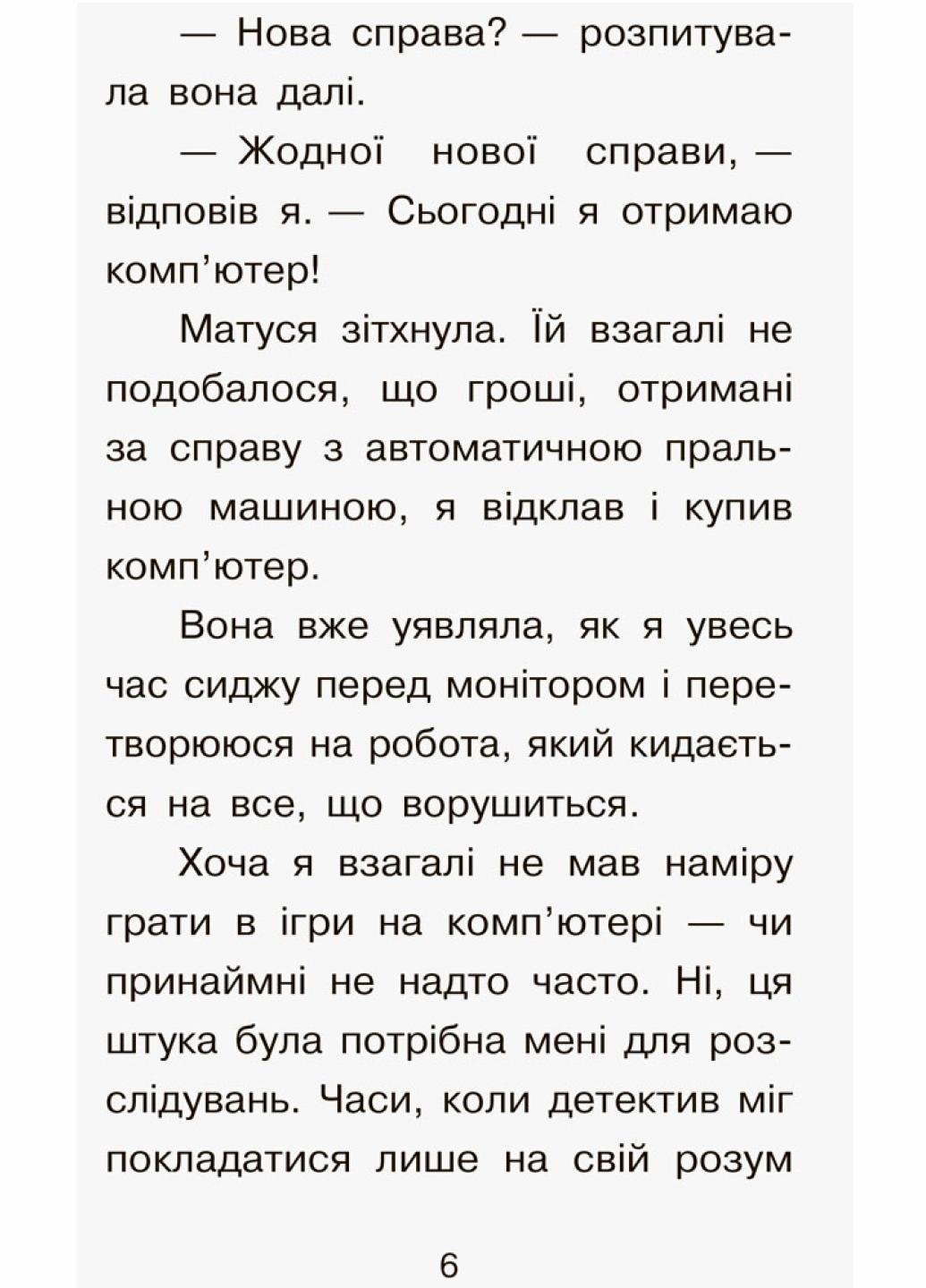 Книга "Справа для Квятковського Фальшива гра та спритні миші" Баншерус Юрґен Ч795003У (9786170936592) - фото 3