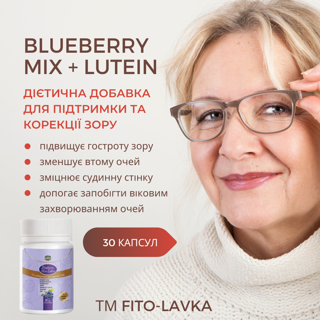 Дієтична добавка для підтримки та корекції зору Фіто-Лавка Blueberry Mix Lutein 30 шт. (1014) - фото 2