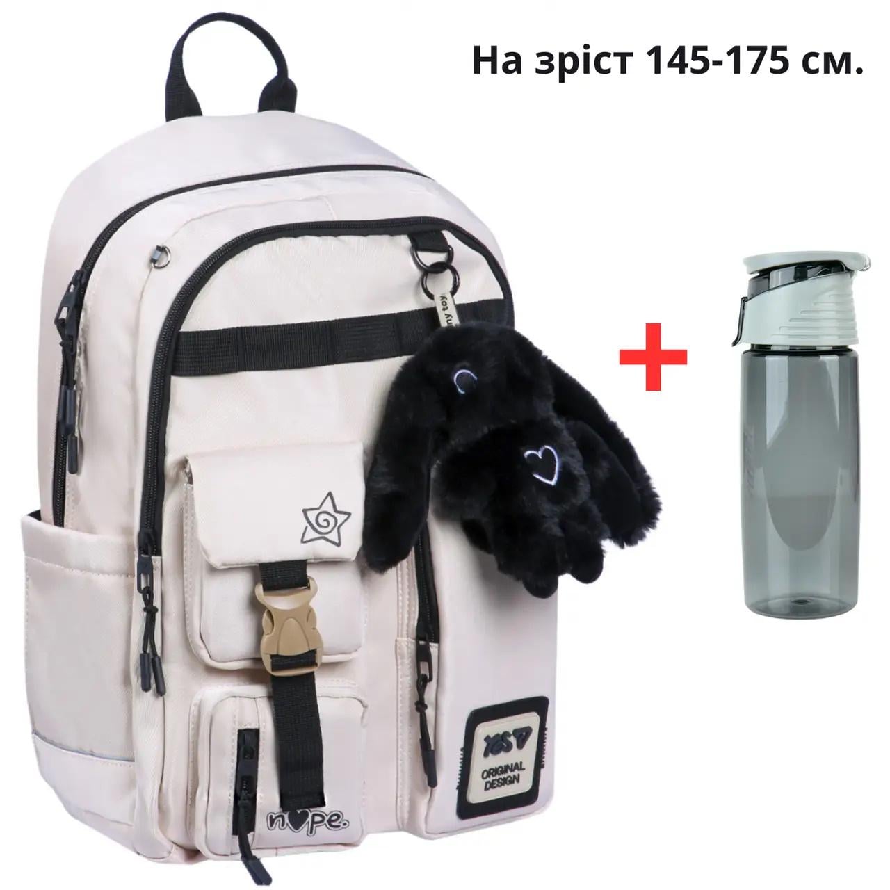 Школьный рюкзак YES TS-43L Nope + бутылка для воды 550 мл (996335/550478)