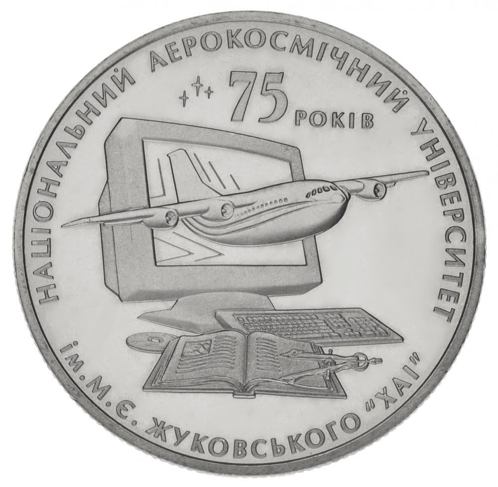 Коллекционная монета Украина 2 гривны 2005 «75 лет ХНАУ имени Жуковского» UNC KM 354 (М00790) Коллекционная монета Украина 2 гривны 2005 «75 лет ХНАУ имени Жуковского» UNC KM 354 (М00790)