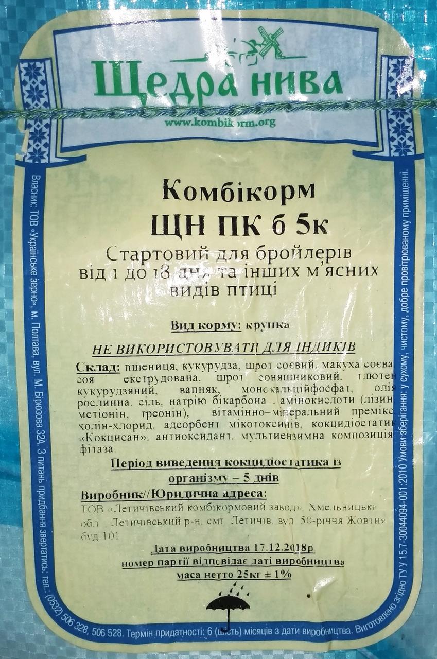 Комбікорм Щедра нива Старт бройлери ПК б 5к 1-18 днів 25 кг (12194975) - фото 2