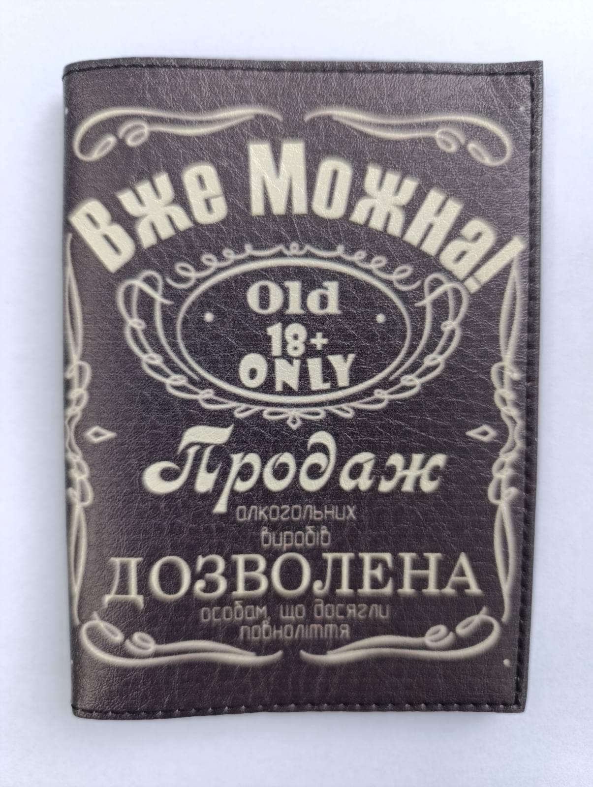 Обложка на паспорт "Вже Можна" (20765990)