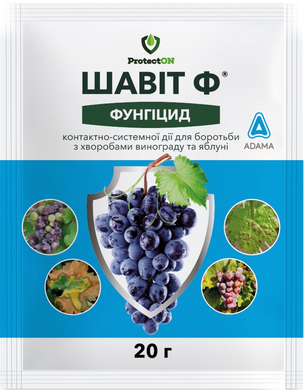 Фунгіцид ProtectON Шавіт 20 г