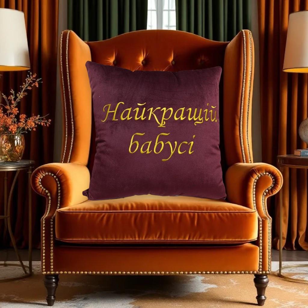 Декоративная подушка с вышивкой Бабушки Бордовый (02218) Декоративная подушка с вышивкой Бабушки Бордовый (02218)
