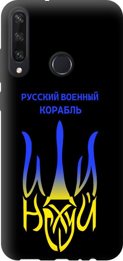 Чехол на Huawei Y6p Русский военный корабль иди на v7 (5261b-1952-42517)