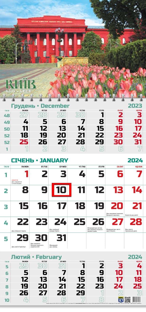 Календар на 2024 рік Офісний 2 Університет імені Т. Г. Шевченка (ОФІС2-23 2024)