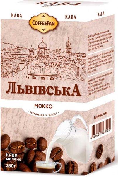 Кофе молотый CaffeeFan Львівська Мокко 250 г