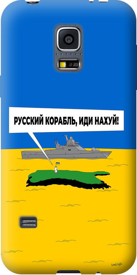 Чехол на Samsung Galaxy S5 mini G800H Русский военный корабль иди на v5 (5237u-44-42517)