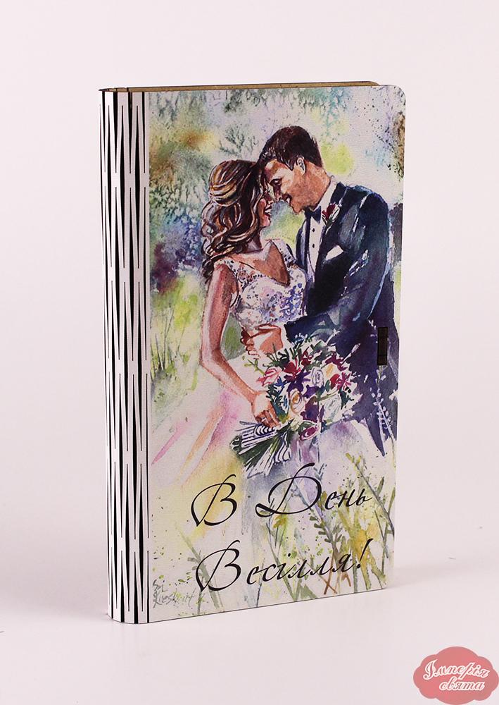Подарункова коробка В День Весілля! (2852)
