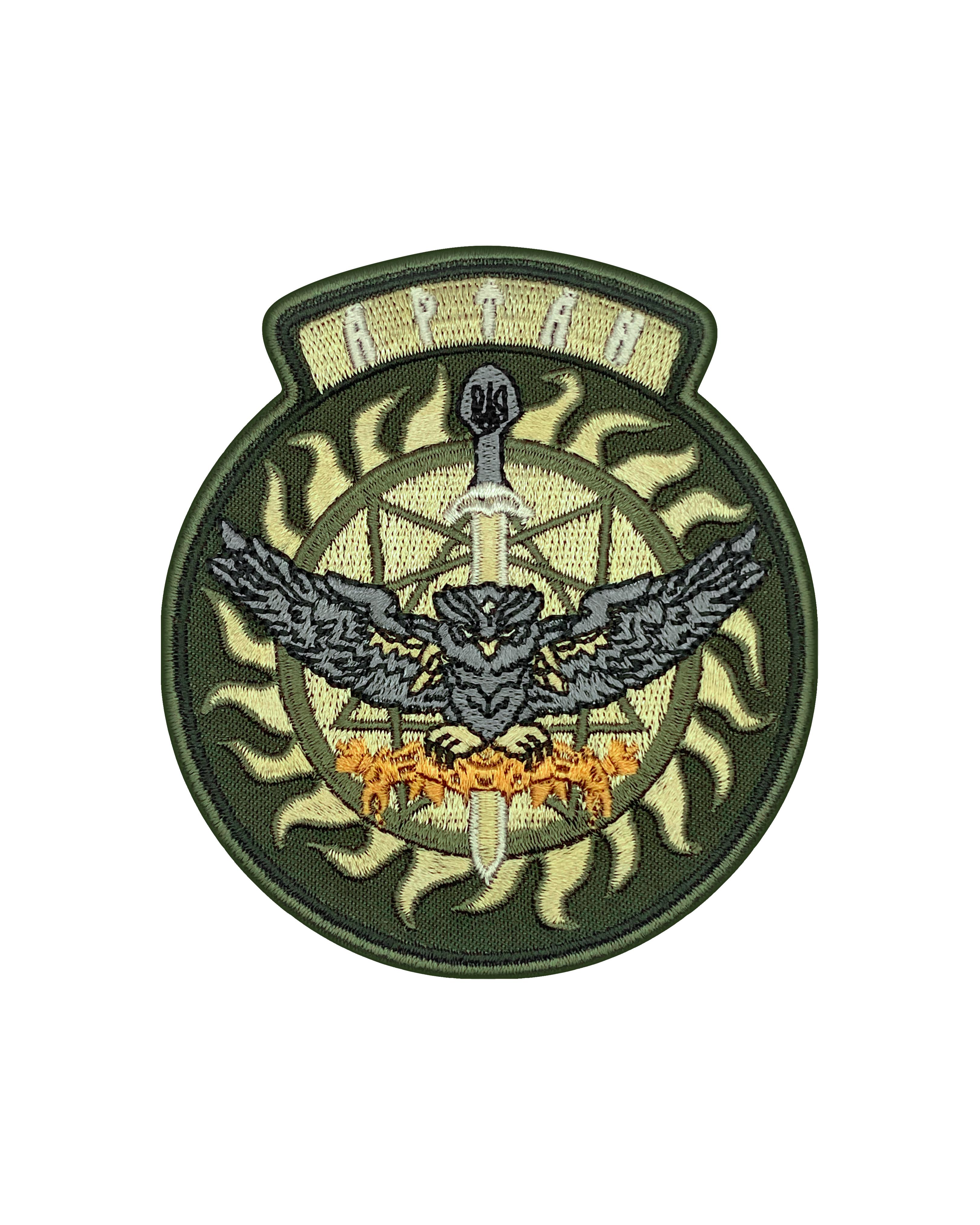 Шеврон ГУР МО Спецпідрозділ "Артан" (SHE.ZSU-141.1)