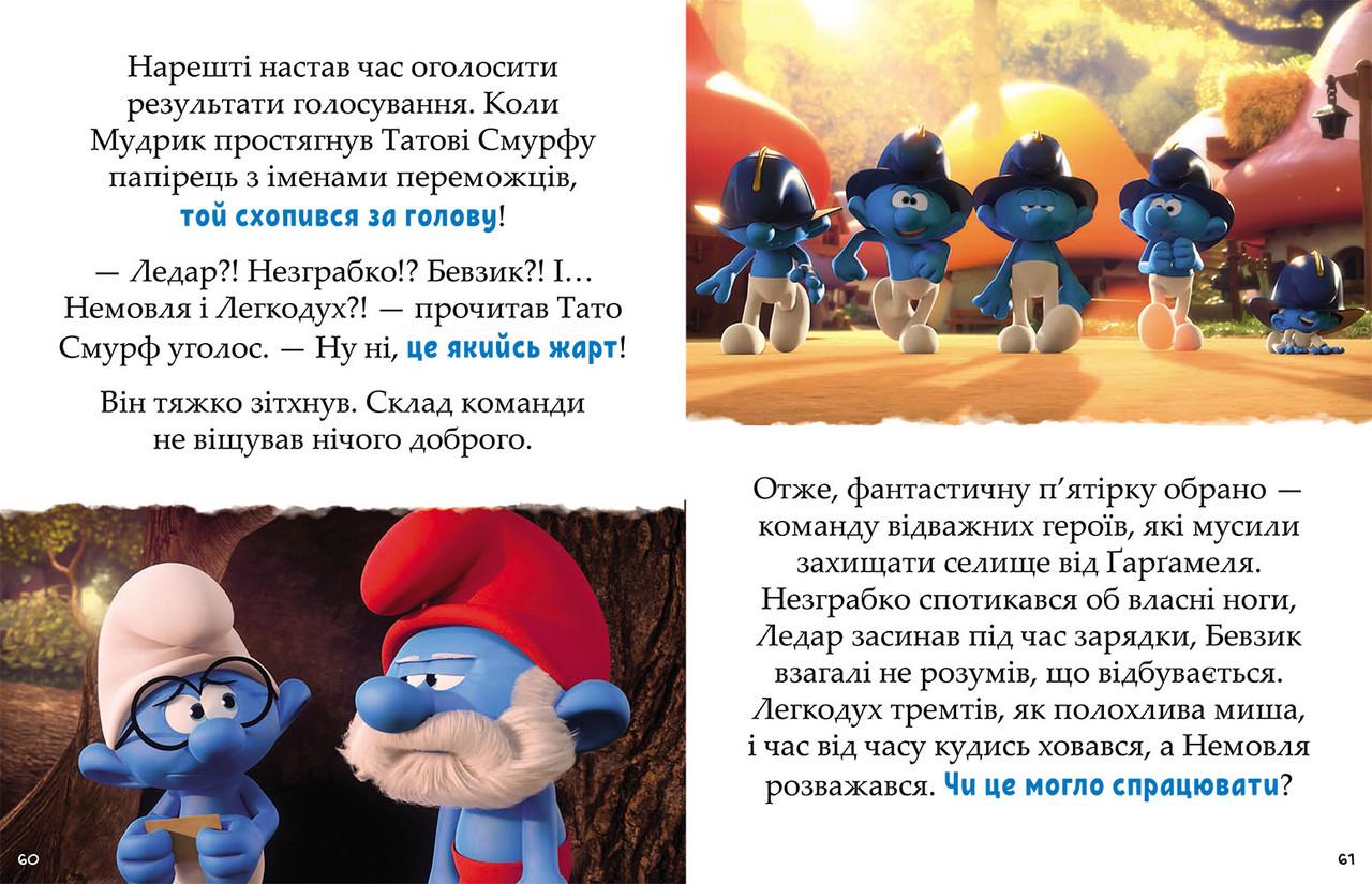 Книга "Смурфи. Казки на 5 хвилин. Разом веселіше!" - фото 4 Книга "Смурфи. Казки на 5 хвилин. Разом веселіше!" - фото 4