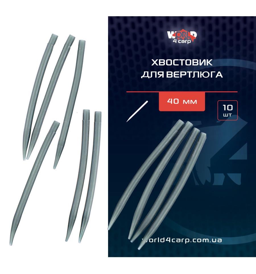 Хвостовик для вертлюга м'який 40 мм 10 шт. (w426)