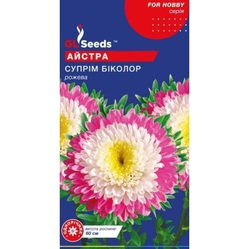 Семена цветов Астра Суприм Биколор розовая GL Seeds 0,25 г (GL-1706)