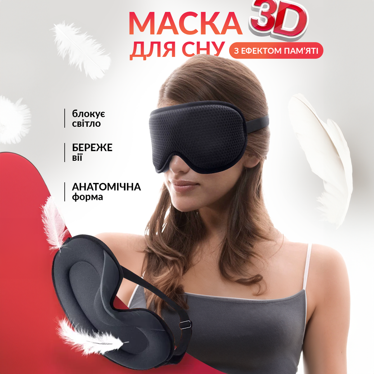 Маска для сна 3D регулируемая с выпуклостями для глаз - фото 2