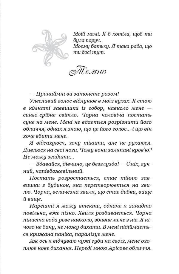 Художня література Морське сяйво книга 2 Зустріч в Атлантиді Анна Флек (38383930)