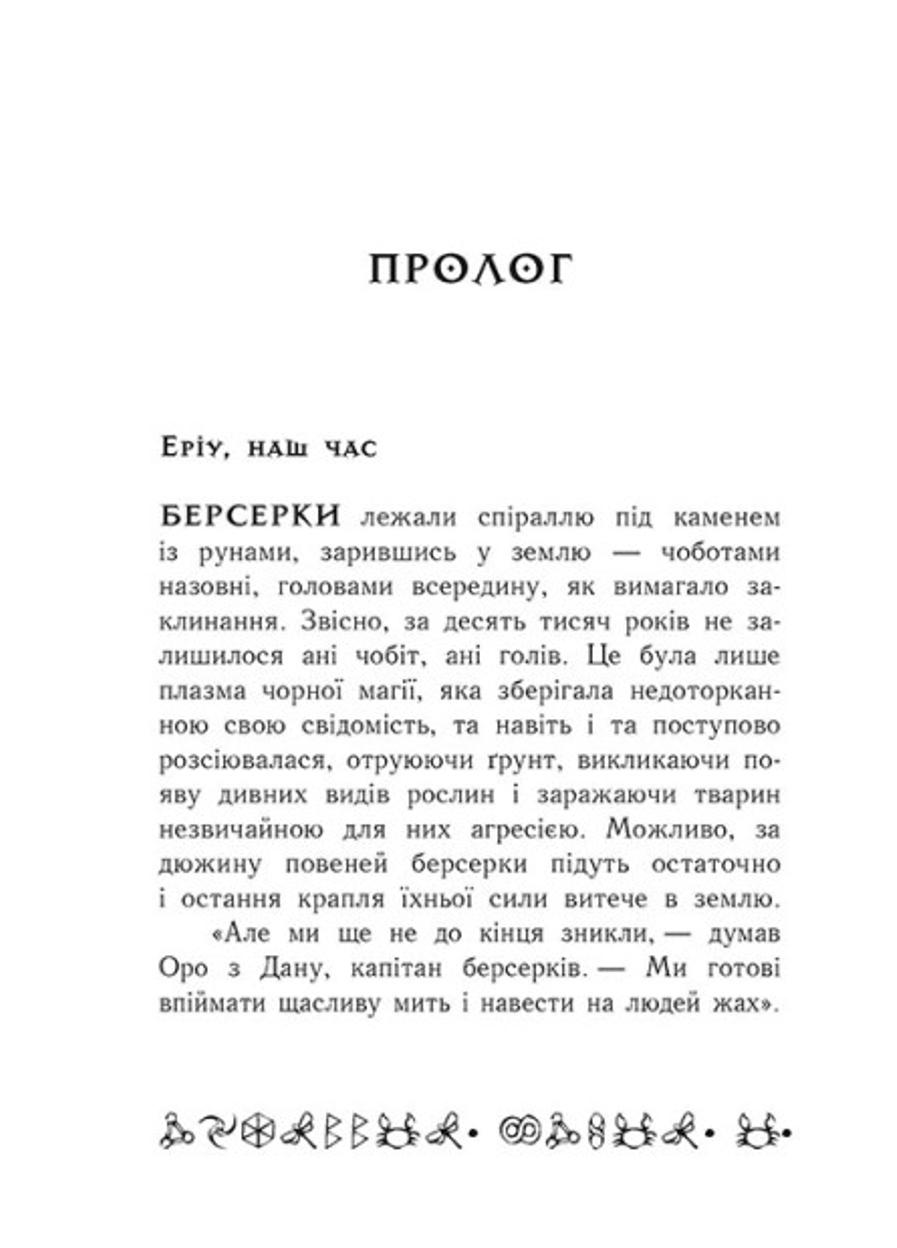 Книга "Артеміс Фаул Артеміс Фаул Останній хранитель" Книга 8 (Ч1346008У 9786170968562) - фото 2