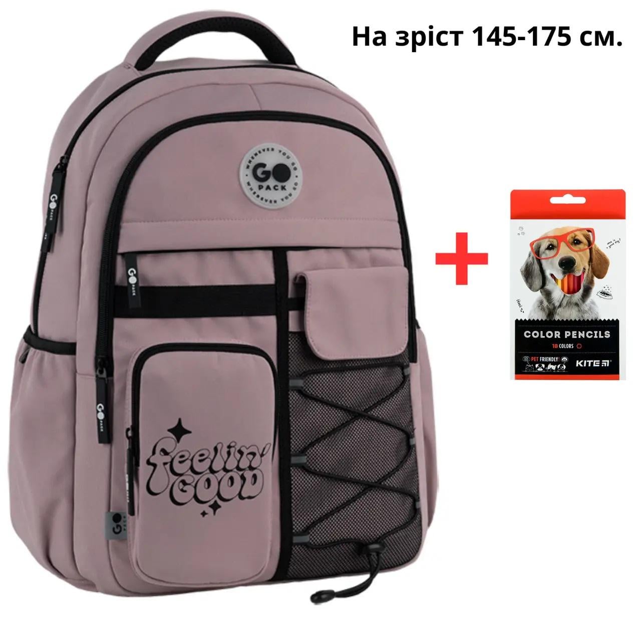 Шкільний рюкзак GoPack Education Teens GO26-184L-1 + карандаши Kite 18цв. (996048)