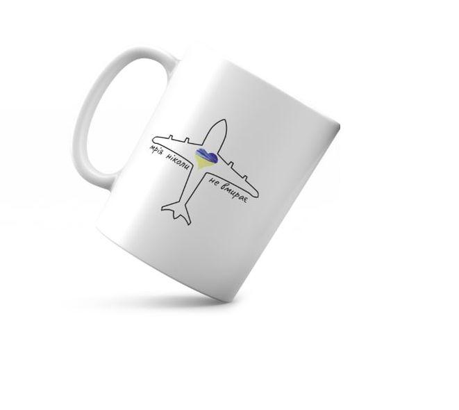 Кружка керамическая "Мрія ніколи не вмирає" 350 мл (укч21)