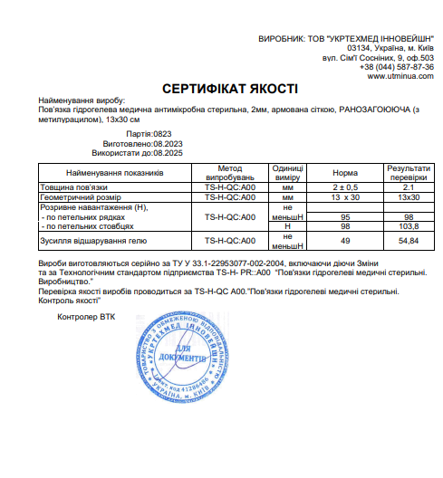 Салфетка гидрогелевая Арма-Гель ранозаживляющая от пролежней 13х30 см (ar1330) - фото 2