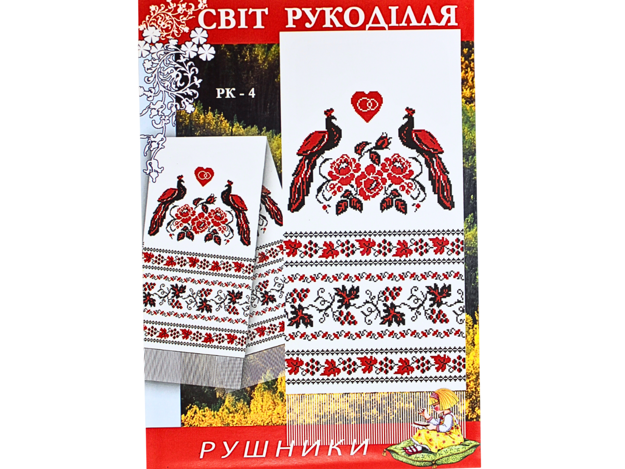 Схема на бумаге для вышивания крестиком полотенце (РК-4) Схема на бумаге для вышивания крестиком полотенце (РК-4)