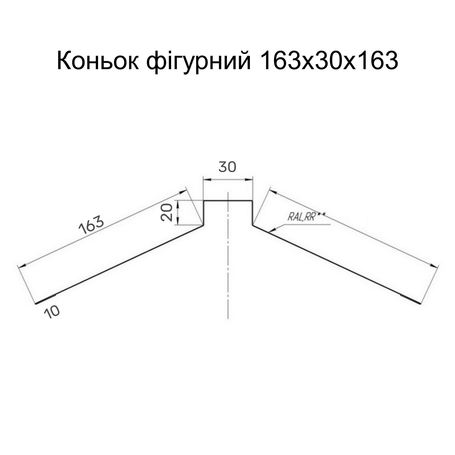 Планка конек фигурный Partner 163х30х163х2000 Цинк (376287735) - фото 2