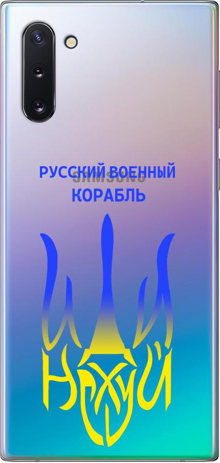 Чехол на Samsung Galaxy Note 10 Русский военный корабль иди на v7 (5261u-1718-42517)