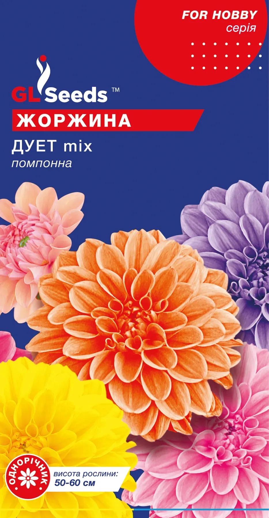 Насіння жоржини GL Seeds For Hobby Дует помпонна 0,25 г (905)