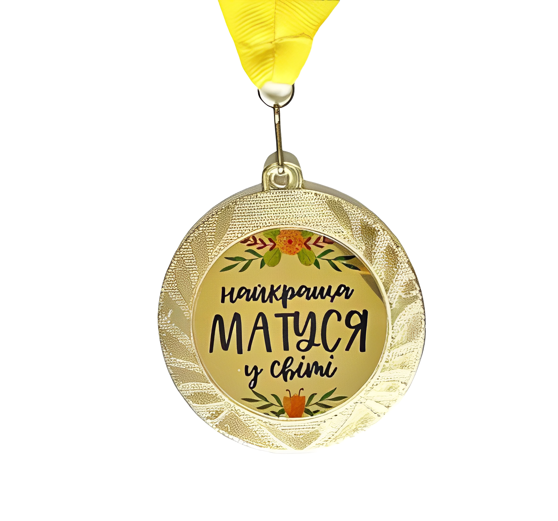 ᐉ Медаль сувенирная "Найкраща матуся у світі" 7 см (MED_22O005)