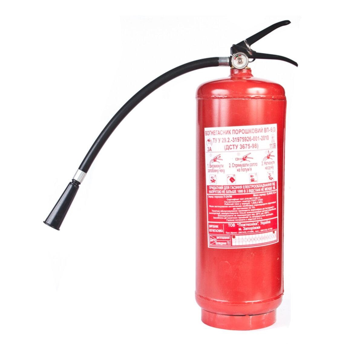 Вогнегасник порошковий ВП6 VP6-P