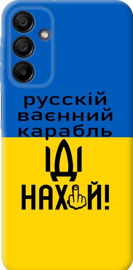 Чехол на Samsung Galaxy A15 Русский военный корабль иди на (5216u-3357-42517) Чехол на Samsung Galaxy A15 Русский военный корабль иди на (5216u-3357-42517)