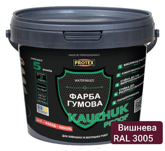 Краска высокоэластичная KAUCHUK proof Water Based PROTEX 5,2 кг RAL 3005 Вишневый (3014750931)