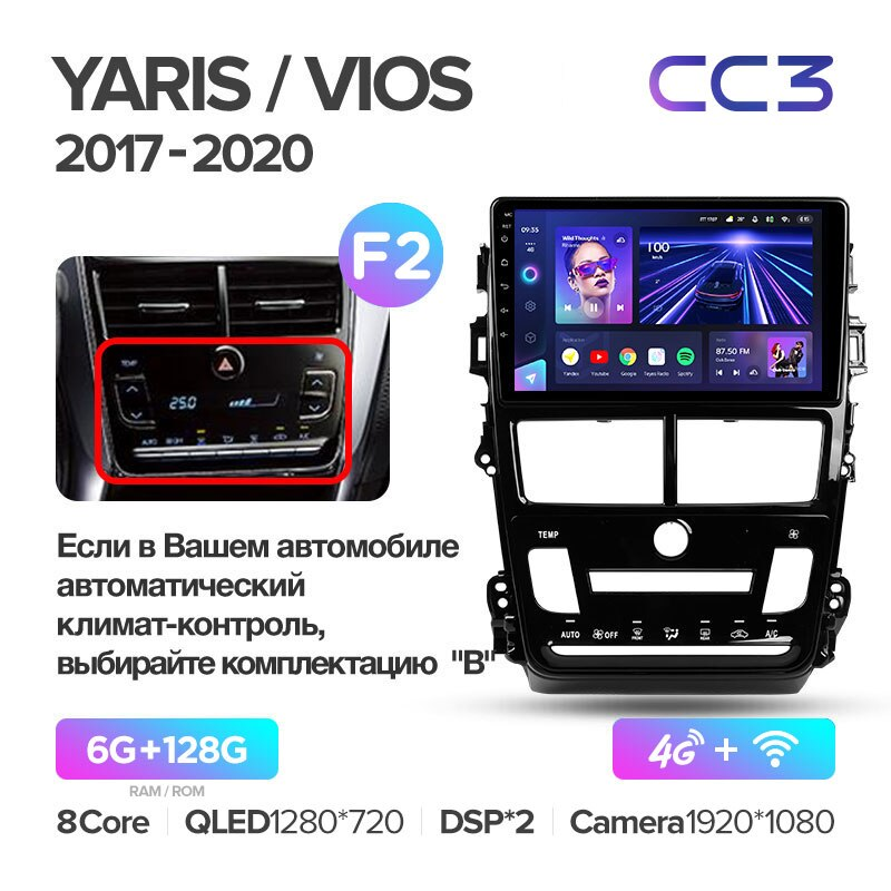 Автомагнитола штатная Teyes CC3 360° для Toyota Yaris/Vios 2017-2020 Android CC3 6/128G Wi-Fi/4G вариант F2 - фото 8