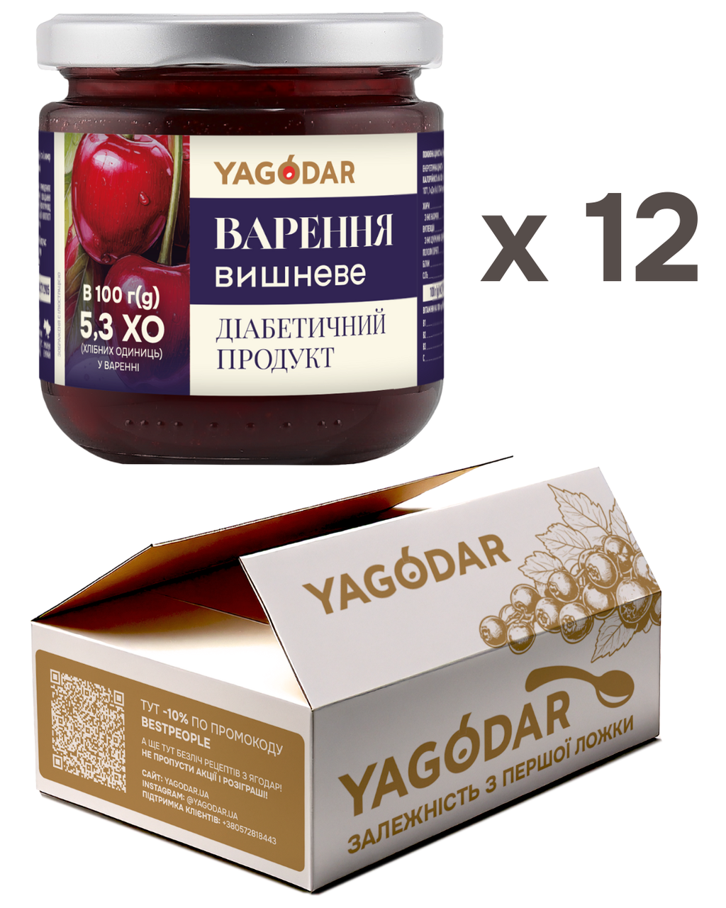 Варенье из вишни YAGODAR без сахара 12 шт. (2671968720) - фото 2