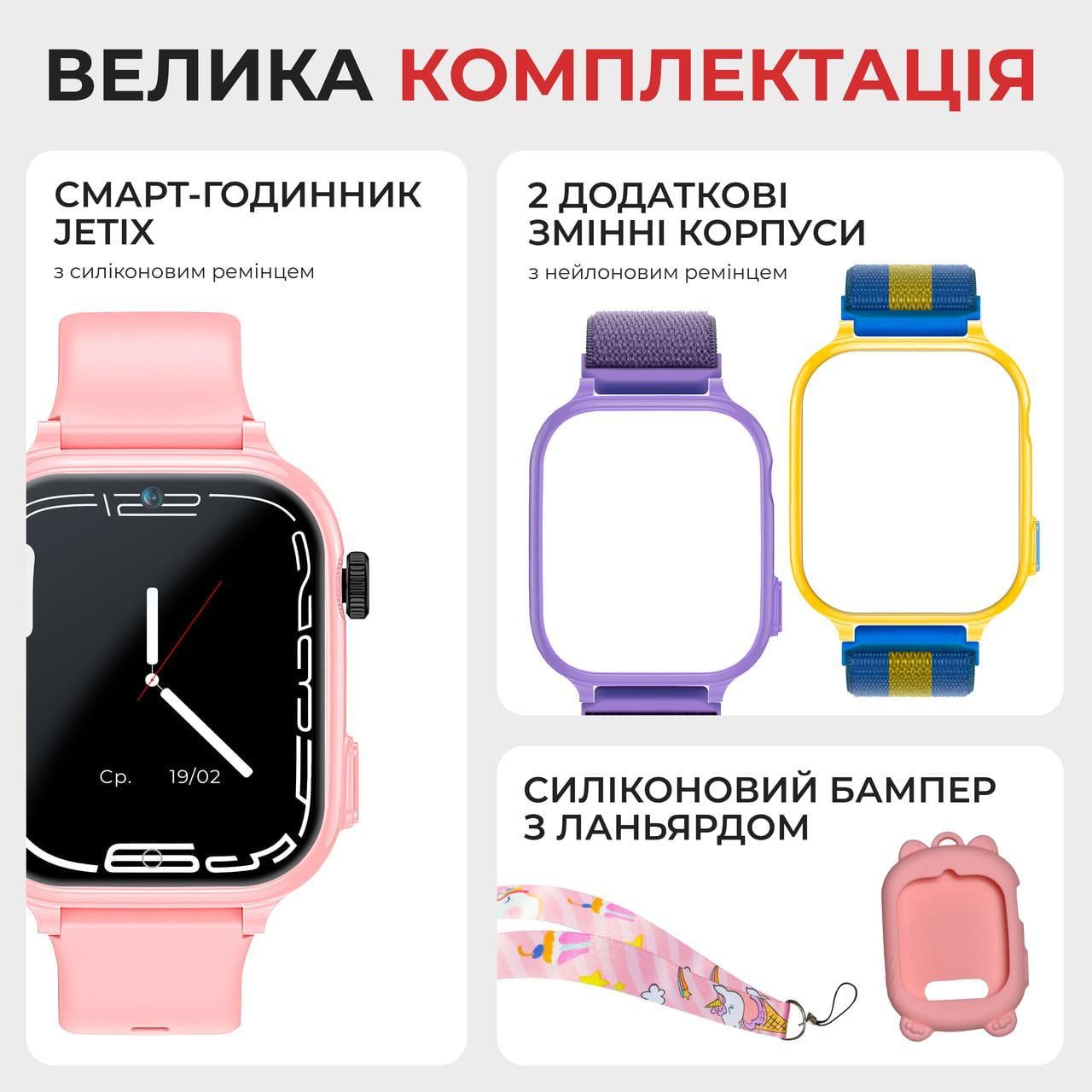 Смарт-годинник JETIX G100 4G зі змінним корпусом в комплекті Рожевий/Бузовий/Жовто-синій (G100) - фото 2