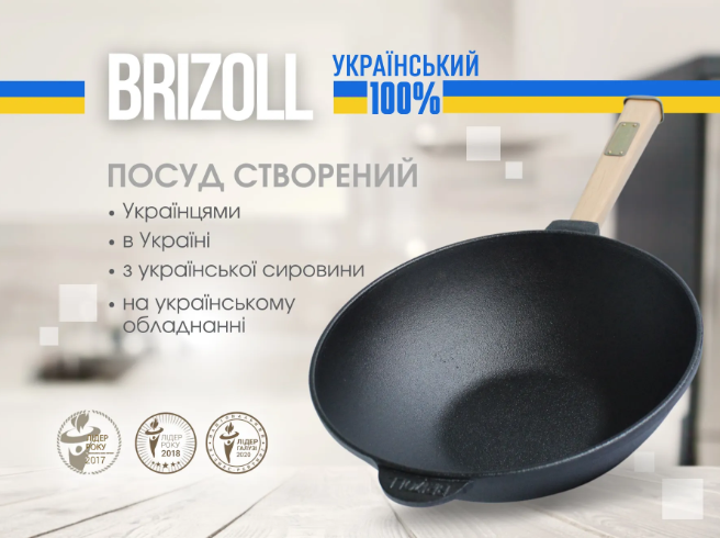 Сковорода чавунна WOK з дерев`яною ручкою та чавунною кришкою 260х80 мм 2,8 л Brizoll - фото 5