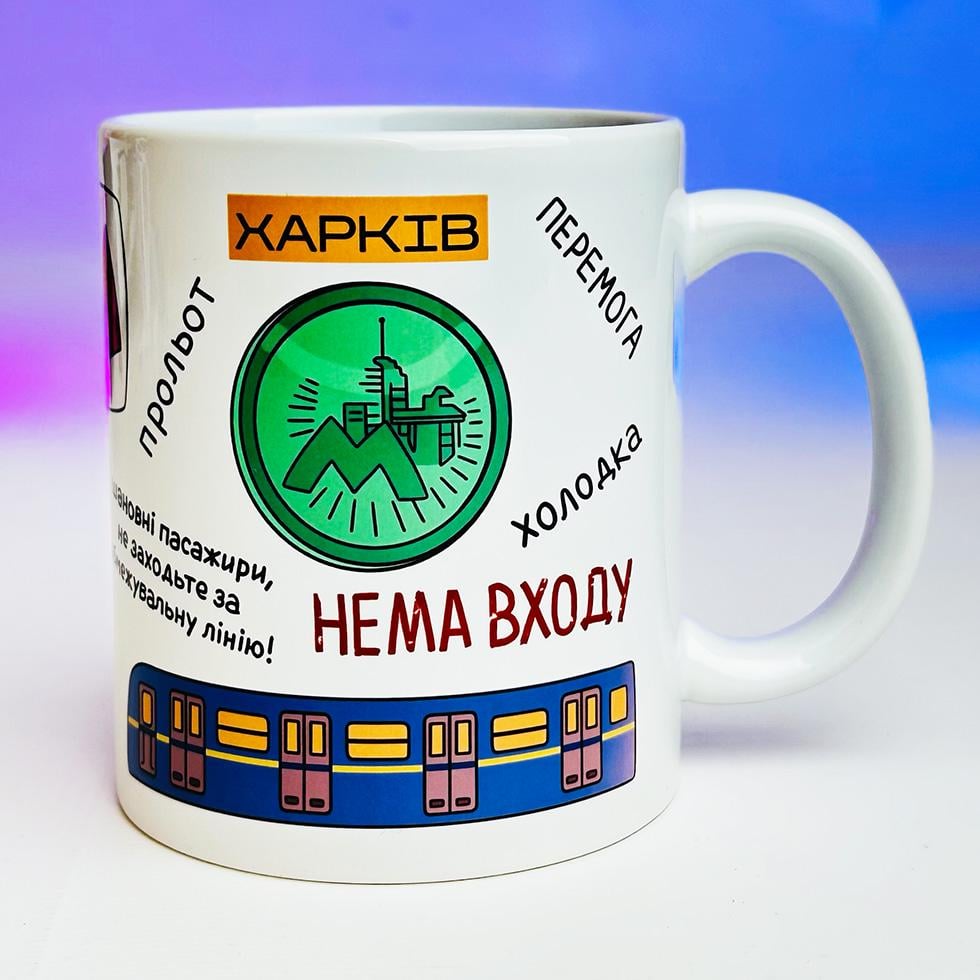 Кружка Харьковский метрополитен 330 мл (00000001169) Кружка Харьковский метрополитен 330 мл (00000001169)