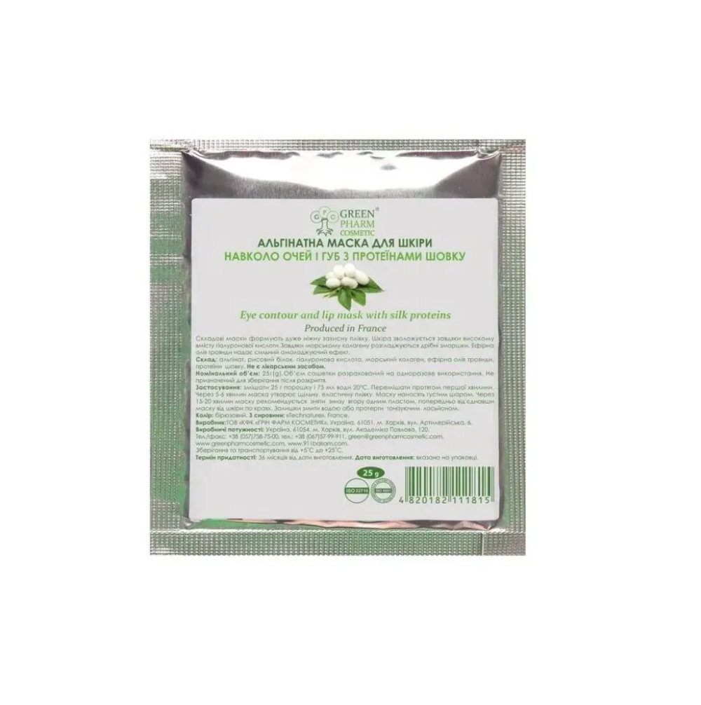 Альгінатна маска навколо очей і губ з протеїнами шовку Green Pharm Cosmetic Alginate Mask Around The Eyes And Lips 25 г