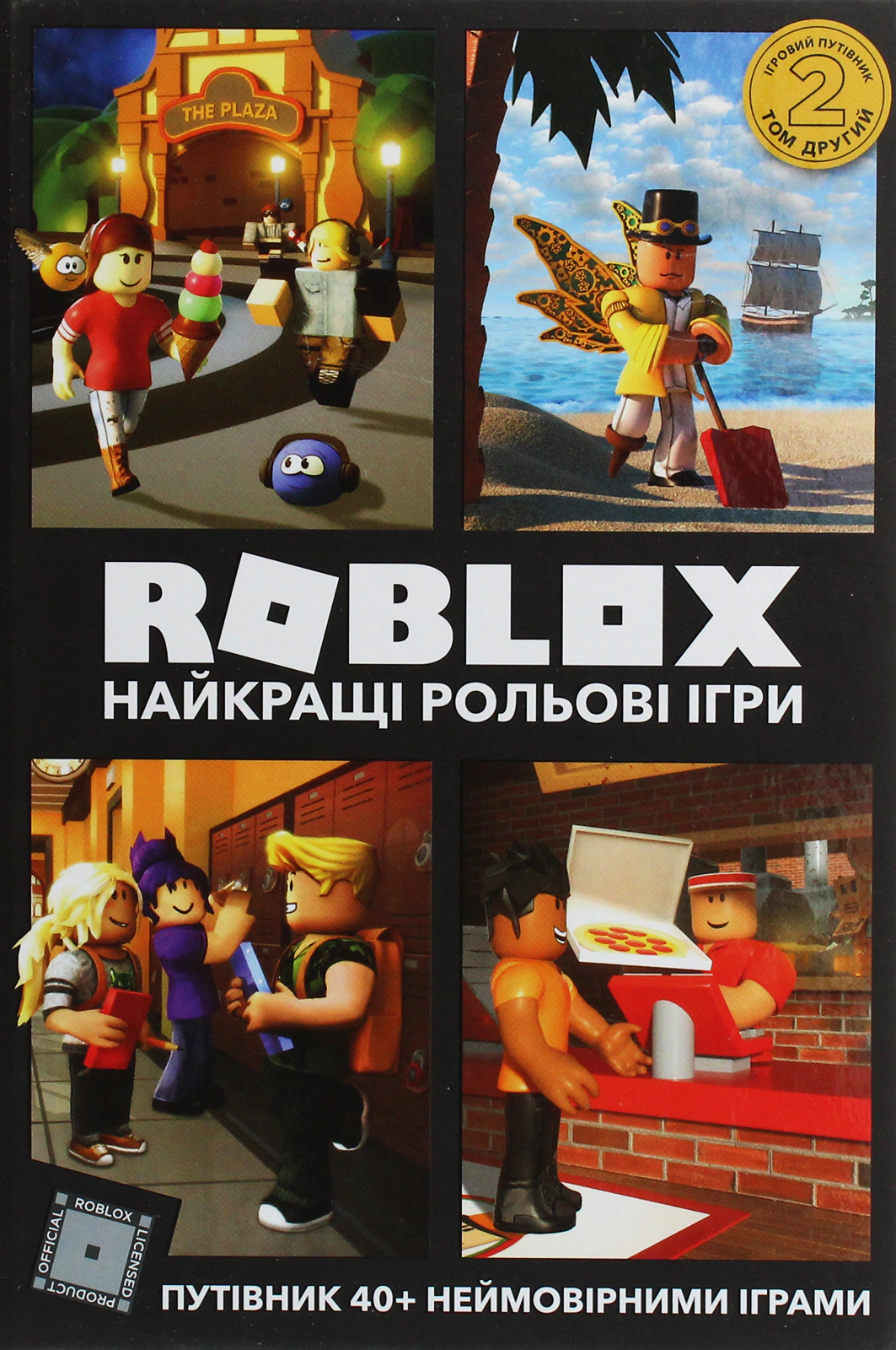 Книга Roblox. Найкращі рольові ігри Крейг Джеллі 9786177688548