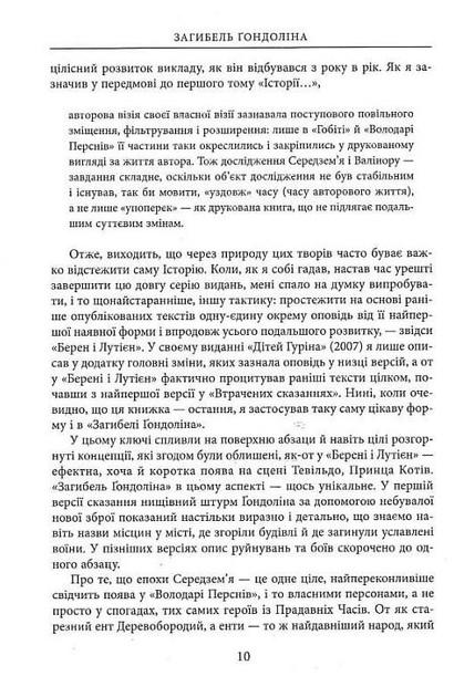 Художественная книга Джон Рональд Руэл Толкин "Загибель Ґондоліна" иллюстрированное издание (29052680) - фото 6 Художественная книга Джон Рональд Руэл Толкин "Загибель Ґондоліна" иллюстрированное издание (29052680) - фото 6