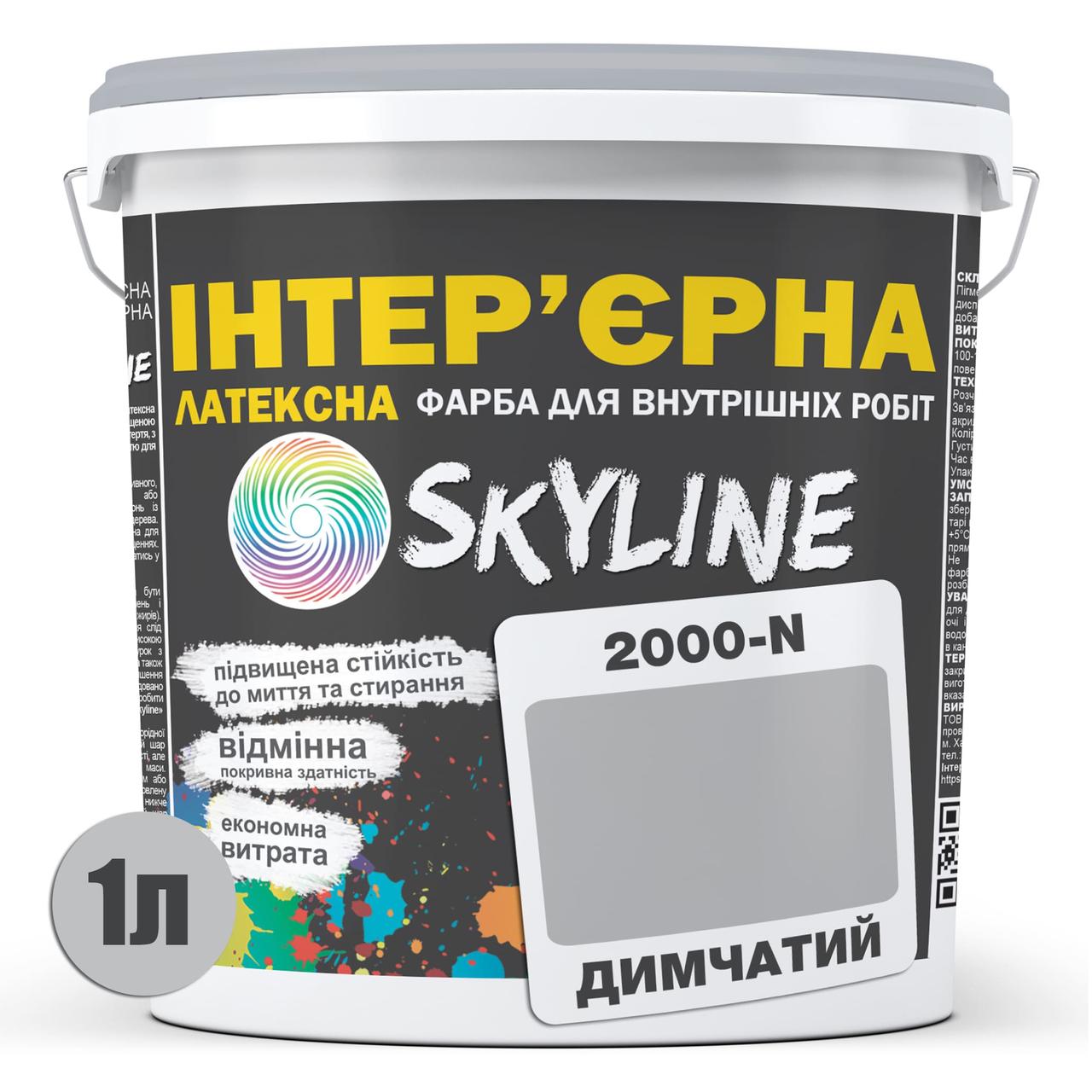Краска интерьерная латексная Skyline 2000-N 1 л Дымчатый (650c0cc54bc23147a0718a2b) - фото 2