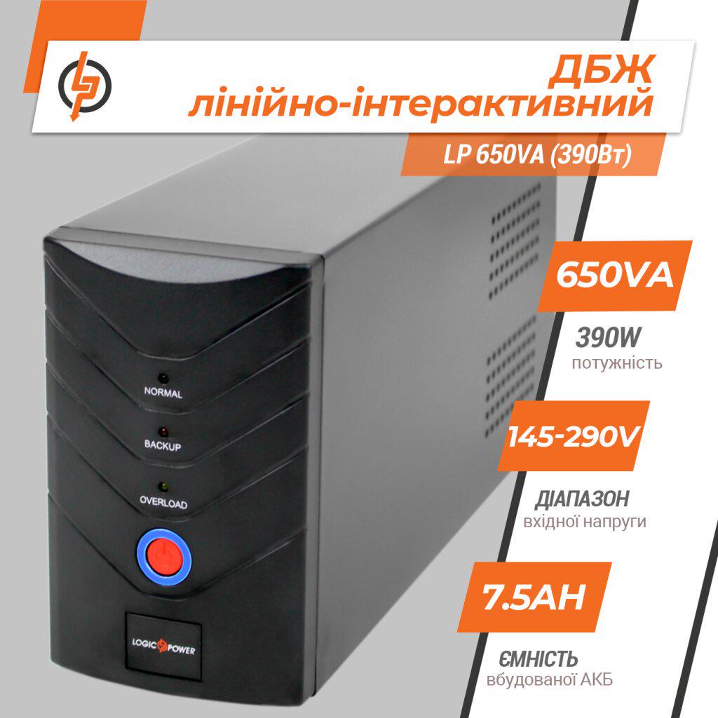 ДБЖ лінійно-інтерактивний LogicPower LP 650VA з правильною синусоїдою 390W (LP-1078) - фото 8 ДБЖ лінійно-інтерактивний LogicPower LP 650VA з правильною синусоїдою 390W (LP-1078) - фото 8