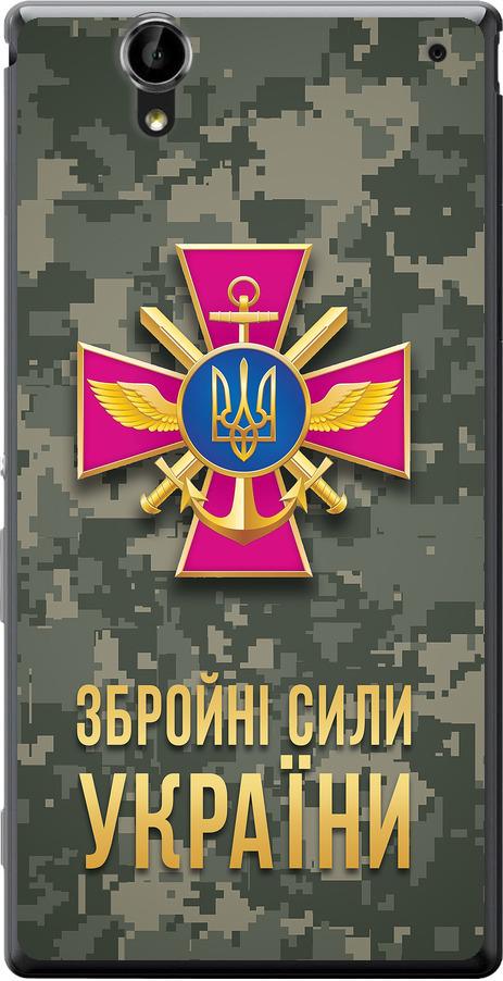 Чехол на Sony Xperia T2 Ultra Dual D5322 ЗСУ (5269u-92-42517)