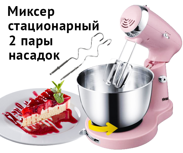 Миксер стационарный DSP KM-3034 с чашей 50 W Pink - фото 2