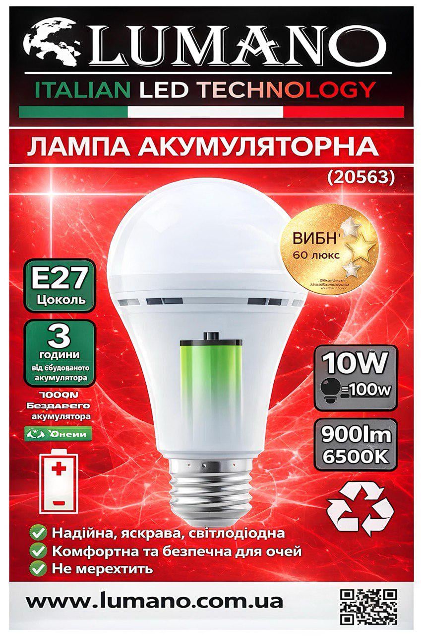 Лампа акумуляторна LED Lumano Emergency A60-10W 6000К Е27 (20563)