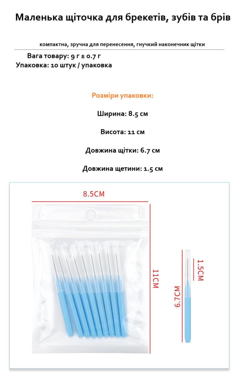 Щітки для міжзубного очищення та укладки брів з нержавіючим дротом компактний набір 10 шт. Чорний (R9434) - фото 5