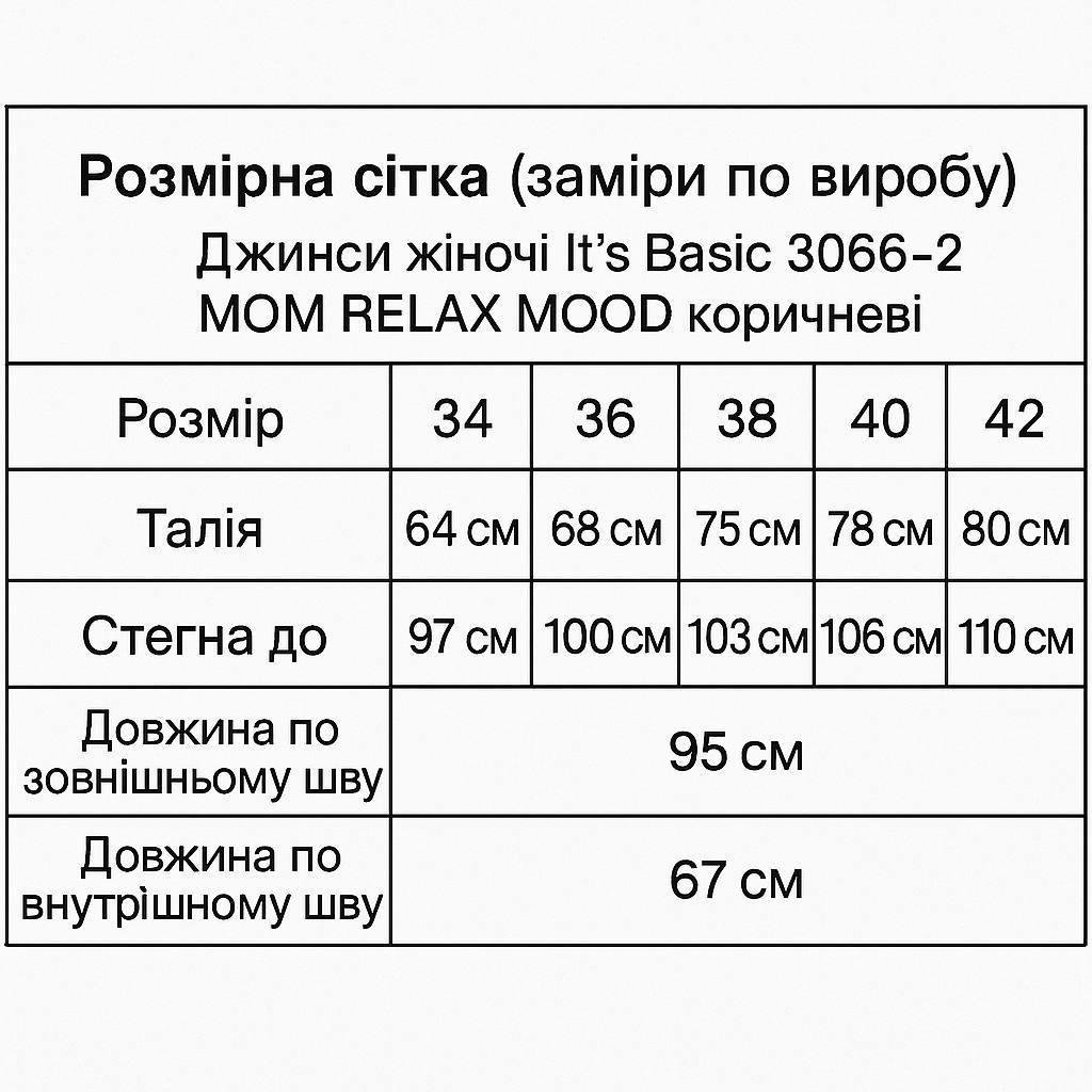 Джинсы женские ITS Basic 3066-2 MOM RELAX MOOD р. 38 Коричневый (5710) - фото 10 Джинсы женские ITS Basic 3066-2 MOM RELAX MOOD р. 38 Коричневый (5710) - фото 10