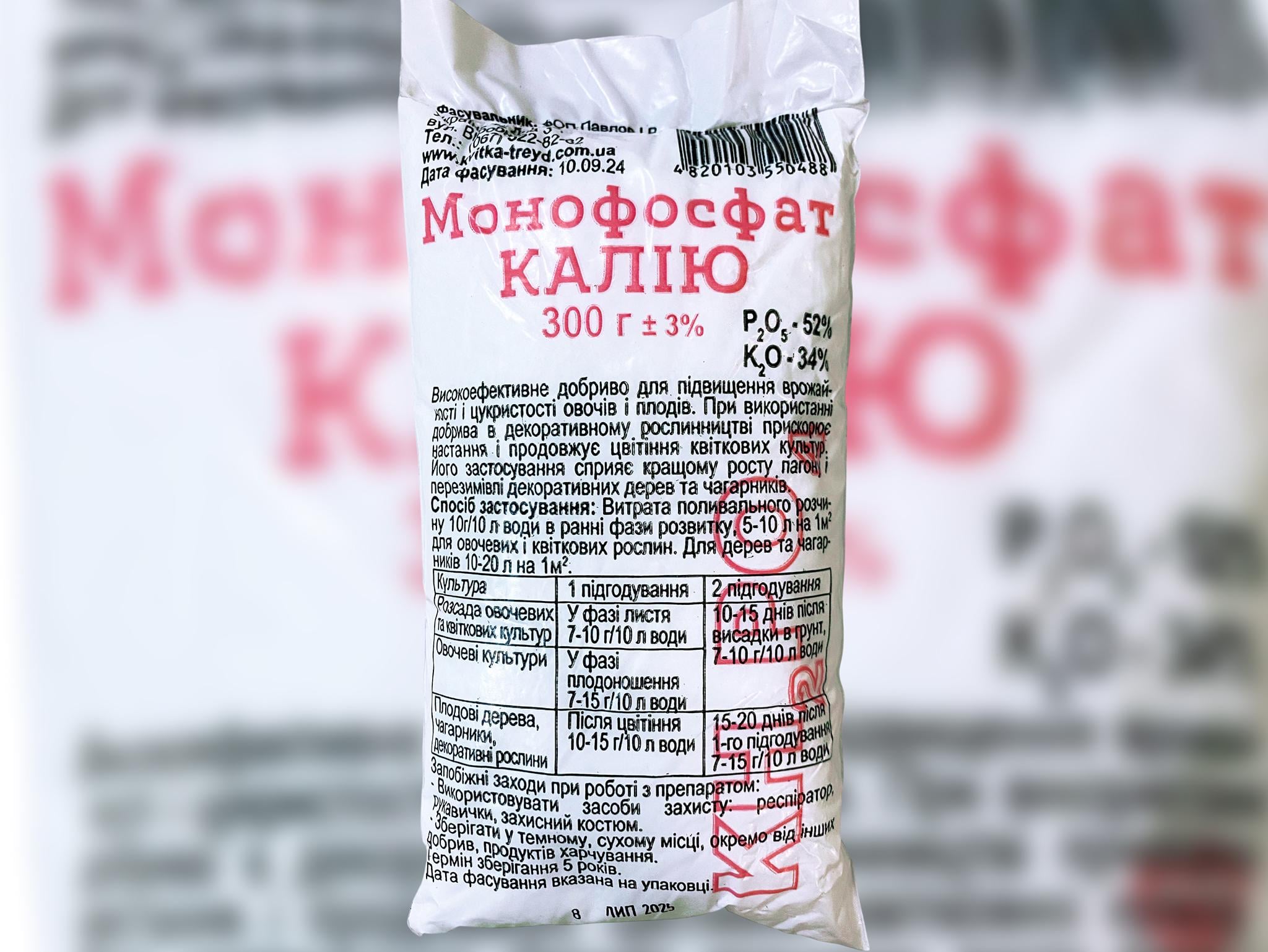 Удобрение Монофосфат - фото 2
