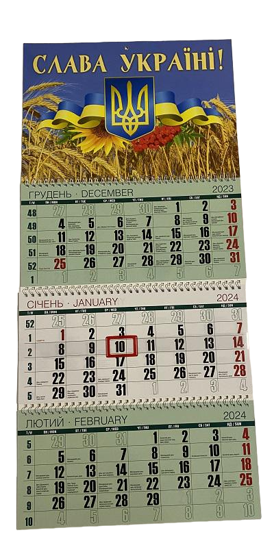 Календарь квартальный Слава Украине на 3 пружины 2024 год класическая сетка (01186052)